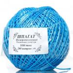 Шпагат полипропиленовый синий 200м (клубок)