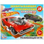 Hot wheels. Захватывающие приключения. Развивающая игра на магнитах в коробке. Умные игры в кор.7шт