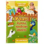 УИД Книга развивающая с наклейками Учим мир вокруг,  бумага,  36стр.,  21х28 см,  3 дизайна