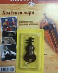 Коллекционные Музыкальные инструменты