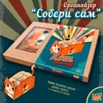 Органайзер "Собери Сам" Кот