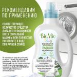 Гель экологичный "Bio-sensitive baby" для стирки и кондиционер для детского белья