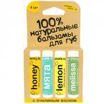 Набор бальзамов для губ "Мята, медовый, lemon, melissa"