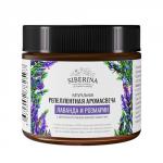 Аромасвеча репеллентная "Лаванда и розмарин" с эффектом отпугивания комаров, мошек и мух