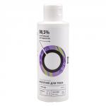 Молочко для тела "Лаванда", успокаивающее