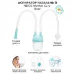 Аспиратор назальный вакуумный Mother Care Bear с отводной трубочкой, голубой