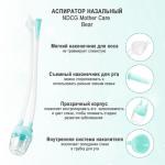 Аспиратор назальный вакуумный Mother Care Bear с отводной трубочкой, голубой