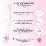 Аспиратор назальный вакуумный Mother Care Bear с отводной трубочкой, розовый