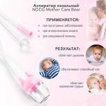 Аспиратор назальный вакуумный Mother Care Bear с отводной трубочкой, розовый