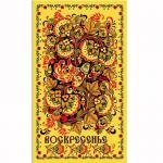 Полотенце вафельное кухонное Воскресенье