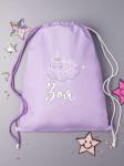 Мешок для обуви с именем, Зоя, сиреневый