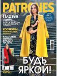 Журнал Patrones