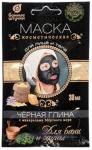 Глина косметическая для лица и тела, маска чёрная с минералами мёртвого моря 30 мл «банные штучки» /30