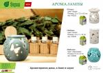 Аромалампа "Птицы" для бани и сауны, 7,5x7,5x9,5 см, белая "Банные штучки" / 12