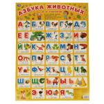 Азбука животных. В.А. Степанов Плакат А2. Умка в кор.50шт