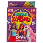 Барби. Найди пару. Мега дубль 5 в 1. 30 карточек в коробке с европодсесом. Умные игры в кор.50шт