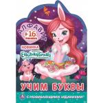Алфавит. Учим буквы. Энчантималс. Раскраска с вырубкой малого формата и наклейками. Умка в кор.50шт