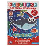 Акуленок. Активити А5 с многораз. наклейками. Котэ. 145х210 мм. 8 стр. Умка  в кор.50шт