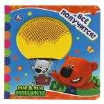 Всё получится! Ми-ми-мишки (силикон на обл. и в блоке) 175х175 мм 8 стр Умка в кор. 30 шт