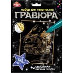 Гравюра 18*24 см САМОСВАЛ, золотая МУЛЬТИ АРТ в кор. 120 шт