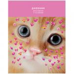 Дневник 1-11 кл. 40л. (твердый) BG Люблю, матовая ламинация, Д5т40_лм 10194