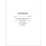 *Дневник 1-11 кл. 40л. (твердый) BG Белый классический, матовая ламинация, Д5т40_лм 10180