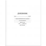 *Дневник 1-11 кл. 48 л. (твердый) BG Белый классический, матовая ламинация, Д5т48_лм 10219