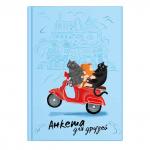 Анкета для друзей арт. 61130 ПОГОНЯ / А5 (145х205 мм), 128 л., блок - печать в две краски, глянцевая ламинация, тиснение фольгой/