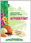 Агроперлит 3 л
