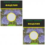 Фацелия 0,5 кг