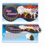 Конверт для денег. Вкус счастья 00008 (комплект из 5шт.) (Новинка)