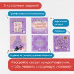 Игра БАНДА УМНИКОВ УМ190 Квестик волшебный