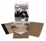 Доп. Набор ПРАВИЛЬНЫЕ ИГРЫ 52-01-02 Однажды в Чикаго. Ограбление поезда