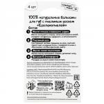 Набор бальзамов для губ "Coconut, медовый, herbal, orange"