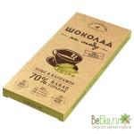 Горький шоколад на меду 70% с кофе и кардамоном, 45 грамм