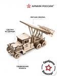 ***Конструктор деревянный Армия России Грузовик Ракета (Катюша)