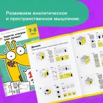 !Набор тетрадей РЕШИ-ПИШИ УМ657 Подготовка к школе 7-8 лет