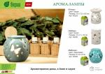 Аромалампа Банные Штучки Звезды 40235