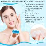 Крем с гиалуроновой кислотой для глубокого увлажнения
