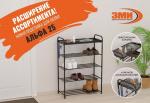Подставка для обуви "Альфа 25"