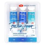 Белые Ночи Набор акварель пластиковый коррекс Вода, 3 тубы x10мл