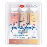 Белые Ночи Набор акварель Кожа пластиковый коррекс, 3 тубы x10мл