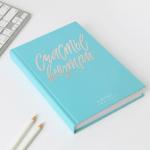 Ежедневник