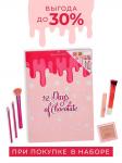 НАБОРЫ 2022 Подарочный набор 12 Days of Chocolate
