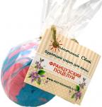 *Бурлящий шарик Французский  поцелуй (с ароматом пармской фиалки) розово-голубая для ванн 140 грамм, парфюмированный