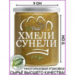 Натрули / Приправа Хмели-Сунели, 180 гр / Грузинские универсальные специи