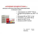 Арнебия Хондростафф, капсулы в блистерах в картонной пачке