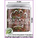 Натрули / Приправа Смесь болгарских перцев, 200 гр