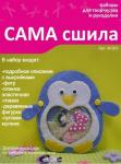 Набор для создания игрушки из фетра И-003. Пингвин маленький. Серия "Игрушки-искалки"