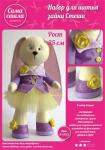 Набор для создания текстильной куклы Зайка Стеша Кл-052з в пакетике